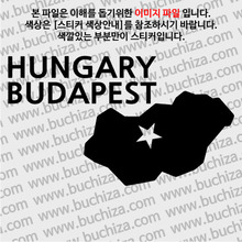 [세계여행 WITH 지도]헝가리/부다페스트 A색깔있는 부분만이 스티커입니다.