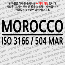 [ISO COUNTRY CODE]모로코 A색깔있는 부분만이 스티커입니다.