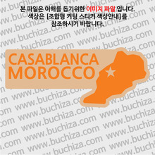 [세계여행 WITH 지도]모로코/카사블랑카 B옵션에서 색상을 선택하세요(조합형 커팅스티커 색상안내 참조)