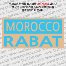 [세계 CITY TOUR]모로코/라바트 B옵션에서 색상을 선택하세요(조합형 커팅스티커 색상안내 참조)