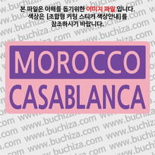 [세계 CITY TOUR]모로코/카사블랑카 B옵션에서 색상을 선택하세요(조합형 커팅스티커 색상안내 참조)