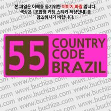 [COUNTRY CODE 4]브라질 B옵션에서 색상을 선택하세요(조합형 커팅스티커 색상안내 참조)