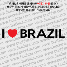 I ♥ 브라질 D-1색깔있는 부분만이 스티커입니다.하트색상 상품페이지 참조