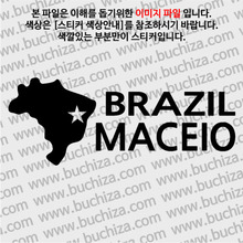 [세계여행 WITH 지도]브라질/마세이오 A색깔있는 부분만이 스티커입니다.