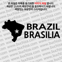 [세계여행 WITH 지도]브라질/브라질리아 A색깔있는 부분만이 스티커입니다.