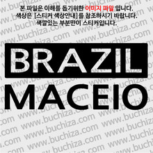 [세계 CITY TOUR] 브라질/마세이오 A색깔있는 부분만이 스티커입니다.