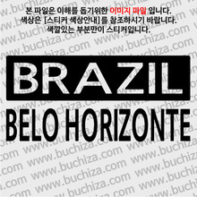 [세계 CITY TOUR]브라질/벨루오리존치 A색깔있는 부분만이 스티커입니다.