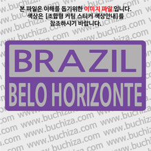 [세계 CITY TOUR]브라질/벨루오리존치 B옵션에서 색상을 선택하세요(조합형 커팅스티커 색상안내 참조)