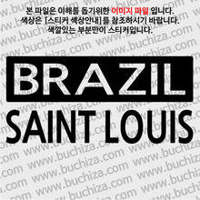 [세계 CITY TOUR] 브라질/상루이스 A색깔있는 부분만이 스티커입니다.