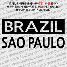 [세계 CITY TOUR] 브라질/상파울루 A색깔있는 부분만이 스티커입니다.
