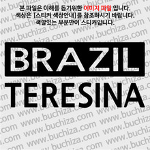 [세계 CITY TOUR] 브라질/테레지나 A색깔있는 부분만이 스티커입니다.