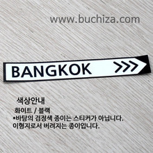 [블링블링 세계여행(도시명)]표지판2-태국/방콕 B 옵션에서 색상을 선택하세요(블링블링 커팅스티커 색상안내 참조)