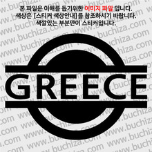 [블링블링 세계여행(국가명)] 표지판-그리스 A색깔있는 부분만이 스티커입니다.