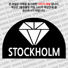 [블링블링 세계여행(도시명)]다이아몬드2-스웨덴/스톡홀름 B 옵션에서 색상을 선택하세요(블링블링 커팅스티커 색상안내 참조)
