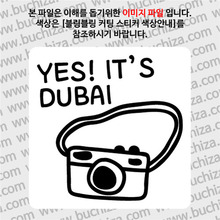 [블링블링 세계여행(도시명)]카메라-아랍에미레이트/두바이 B 옵션에서 색상을 선택하세요(블링블링 커팅스티커 색상안내 참조)
