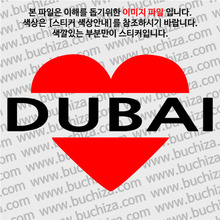 [블링블링 세계여행(도시명)]하트-아랍에미레이트/두바이 A색깔있는 부분만이 스티커입니다.이미지색상 상품페이지 참조