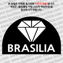 [블링블링 세계여행(도시명)]다이아몬드2-브라질/브라질리아 B 옵션에서 색상을 선택하세요(블링블링 커팅스티커 색상안내 참조)