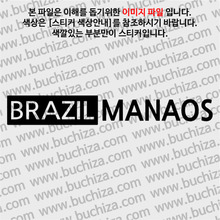 [세계 도시여행 3]브라질/마나우스 A색깔있는 부분만이 스티커입니다.