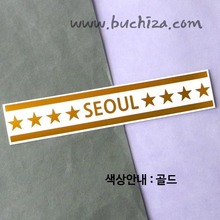 [여기 가봤니?]대한민국/서울 A색깔있는 부분만이 스티커입니다.