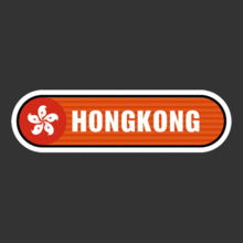 [Bar 국기] 홍콩[Digital Print 스티커]