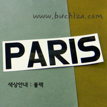 [가자! 세계로]여행패션-프랑스/파리색깔있는 부분만이 스티커입니다.