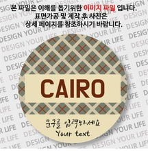 [뱃지 / 아프리카 / 이집트 / 카이로-문구제작형]패턴