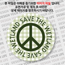 캠페인 뱃지 - SAVE THE WETLAND(습지) D