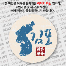 대한민국 마그넷 - 빈티지지도(가로형)/김포
