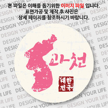 대한민국 마그넷 - 빈티지지도(가로형)/과천