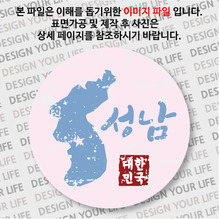 대한민국 마그넷 - 빈티지지도(가로형)/성남