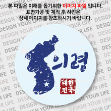 대한민국 뱃지  - 빈티지지도(가로형)/의령