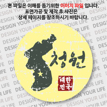 대한민국 뱃지  - 빈티지지도(가로형)/청원
