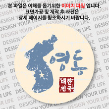 대한민국 마그넷 - 빈티지지도(가로형)/영동