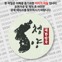 대한민국 뱃지  - 빈티지지도(세로형)/청양