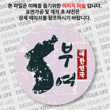 대한민국 마그넷 - 빈티지지도(세로형)/부여