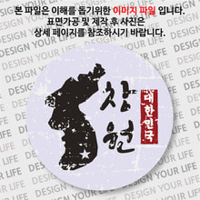 대한민국 뱃지  - 빈티지지도(세로형)/창원