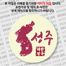 대한민국 뱃지  - 빈티지지도(가로형)/성주