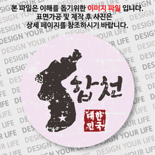 대한민국 뱃지  - 빈티지지도(가로형)/합천