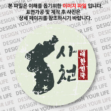 대한민국 뱃지  - 빈티지지도(세로형)/사천