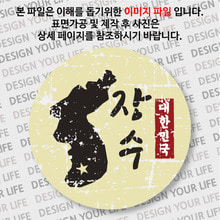 대한민국 뱃지  - 빈티지지도(세로형)/장수
