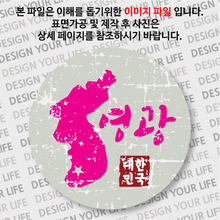 대한민국 뱃지  - 빈티지지도(가로형)/영광