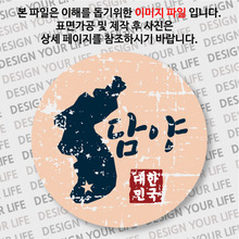 대한민국 뱃지  - 빈티지지도(가로형)/담양
