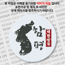 대한민국 뱃지  - 빈티지지도(세로형)/함평