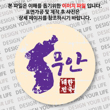 대한민국 뱃지  - 빈티지지도(가로형)/무안