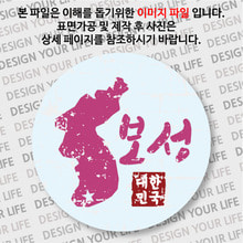 대한민국 뱃지  - 빈티지지도(가로형)/보성