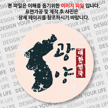 대한민국 뱃지  - 빈티지지도(세로형)/광양