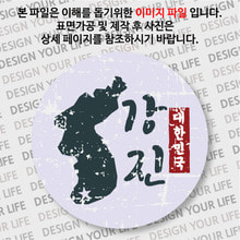 대한민국 뱃지  - 빈티지지도(세로형)/강진