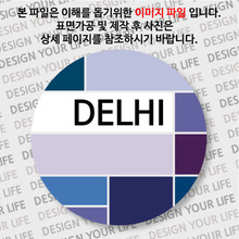 인도마그넷 - 델리 / 컬러브릭