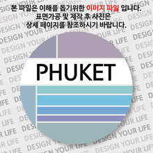 태국마그넷 - 푸켓 / 컬러브릭