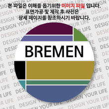 독일뱃지- 브레멘 / 컬러브릭